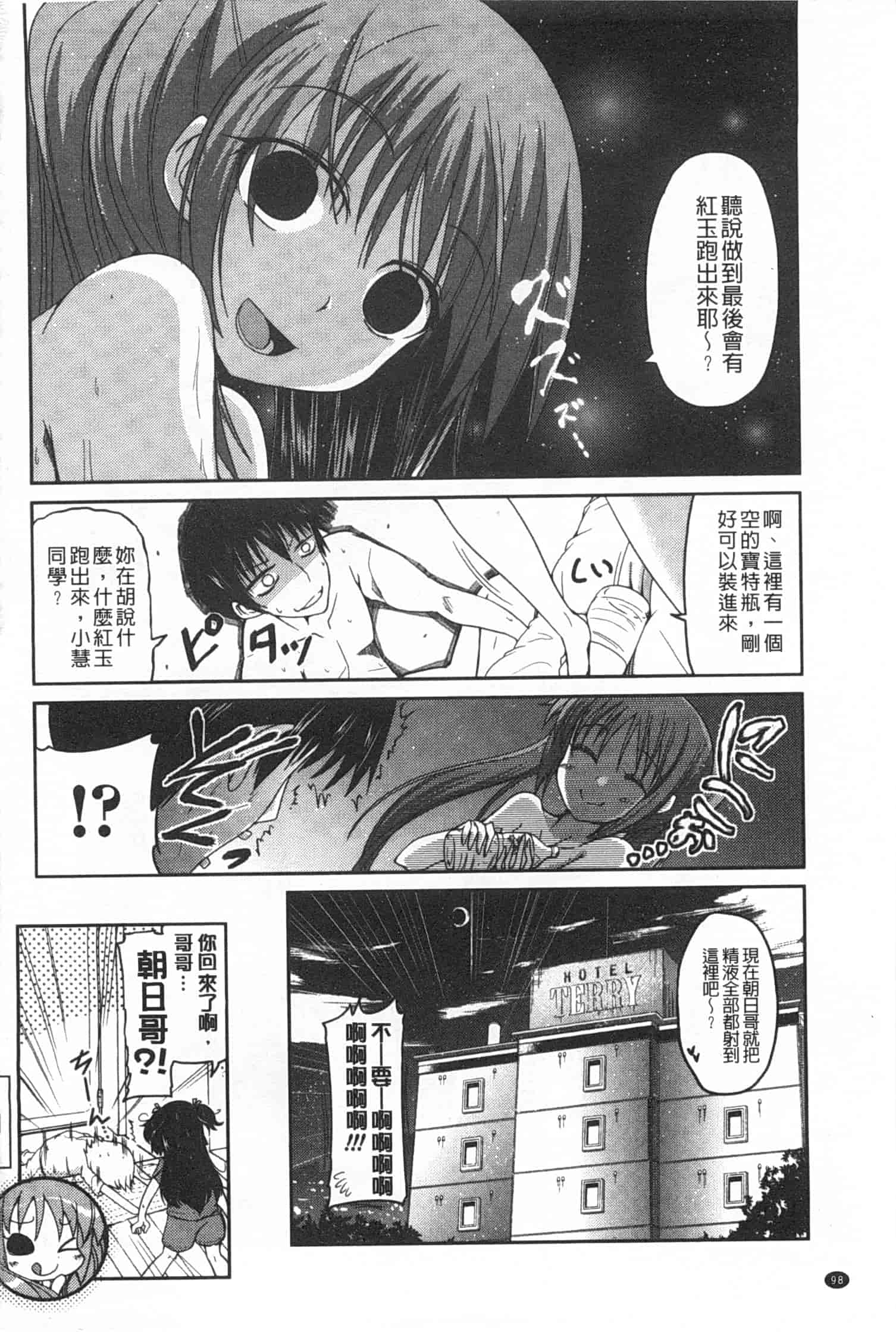 汉化版-[澤野明] 妹たちのエッチなひみつ_第4集
