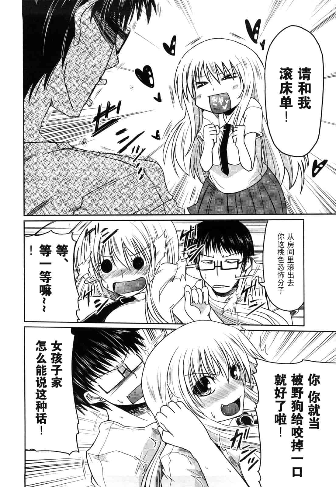 汉化版-[澤野明] 妹と付き合う11の方法_第1集