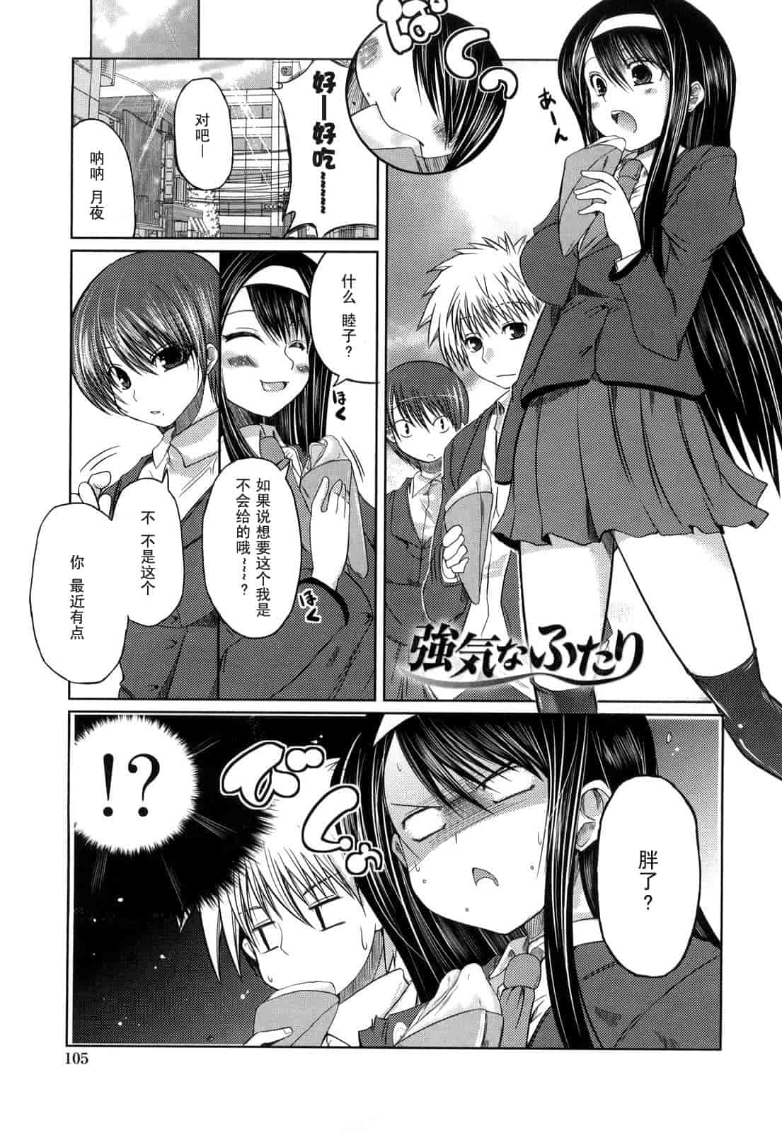 汉化版-[澤野明] 妹と付き合う11の方法_第5集