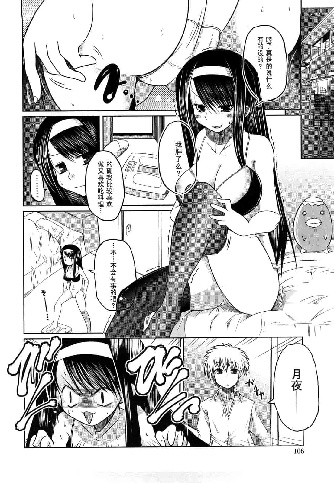 汉化版-[澤野明] 妹と付き合う11の方法_第5集