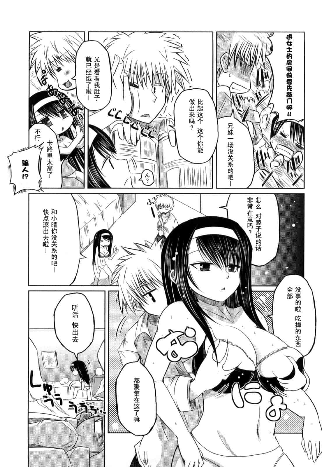 汉化版-[澤野明] 妹と付き合う11の方法_第5集