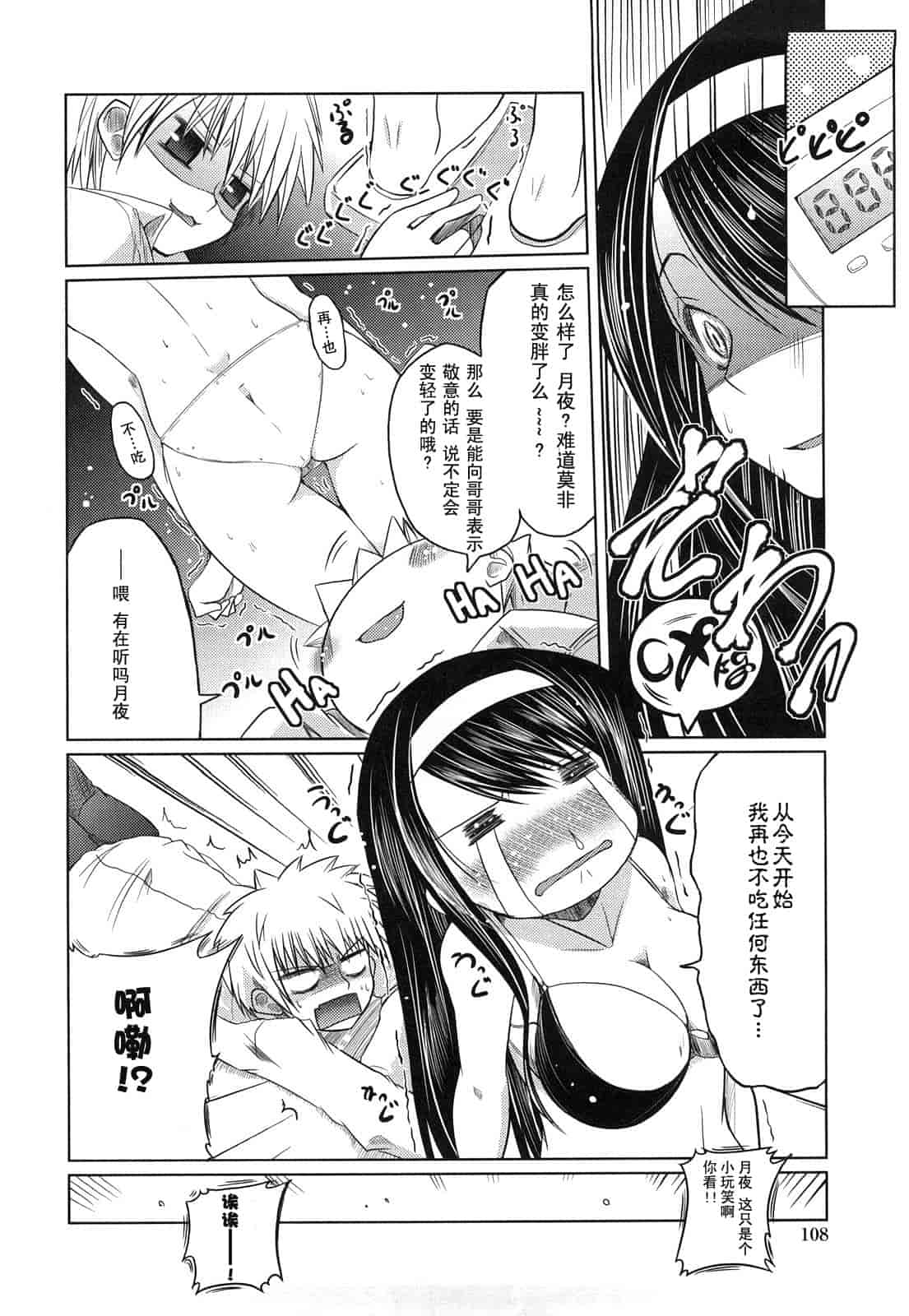汉化版-[澤野明] 妹と付き合う11の方法_第5集