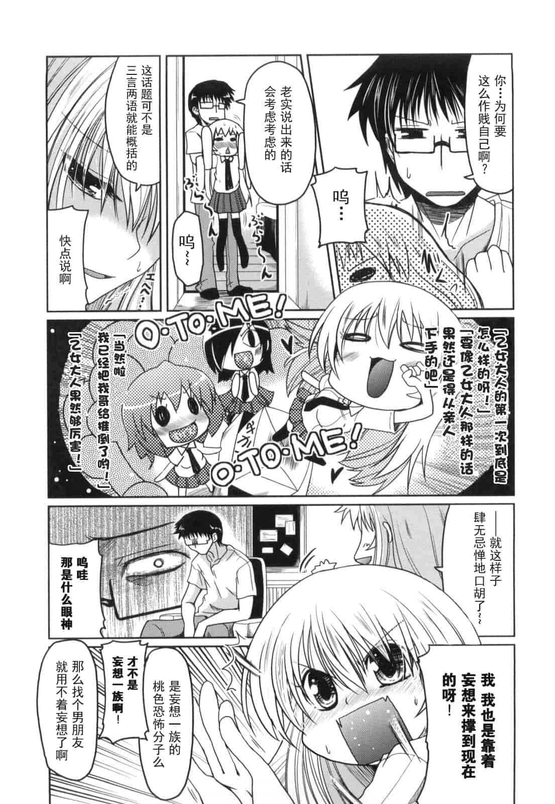 汉化版-[澤野明] 妹と付き合う11の方法_第1集