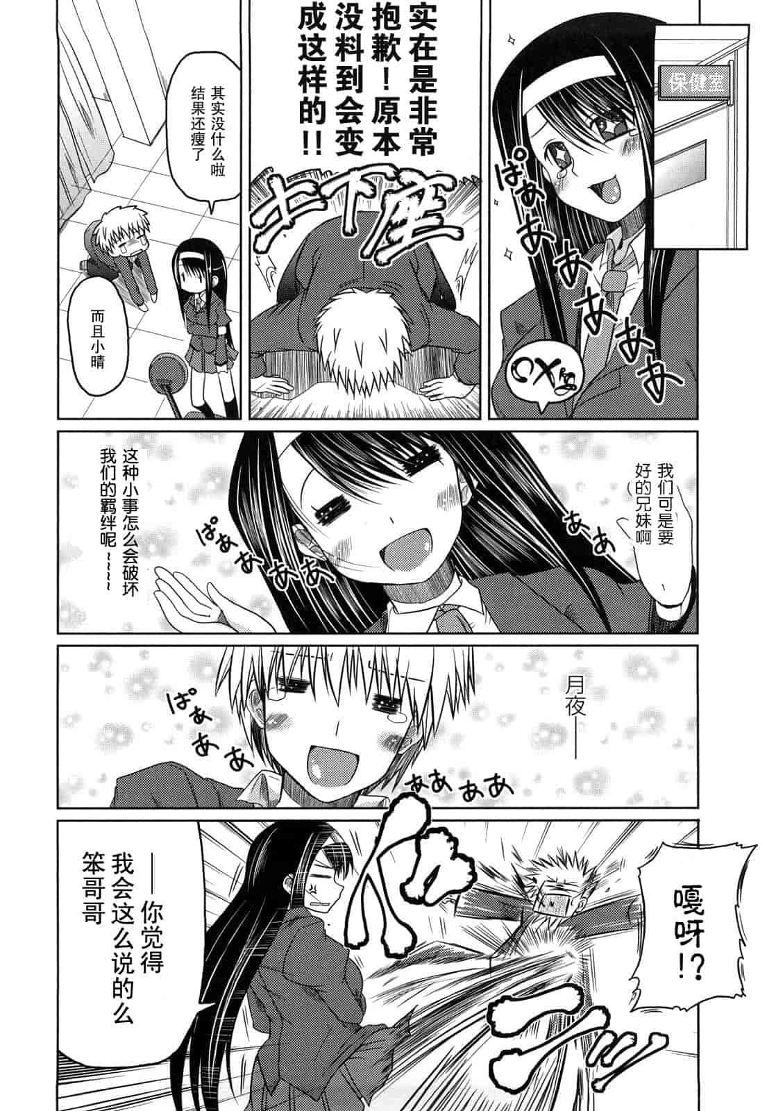 汉化版-[澤野明] 妹と付き合う11の方法_第5集