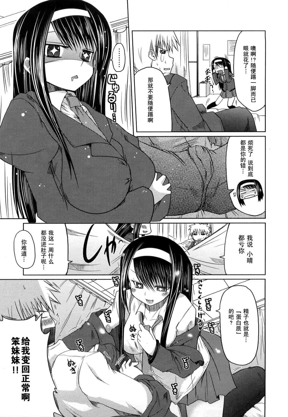 汉化版-[澤野明] 妹と付き合う11の方法_第5集