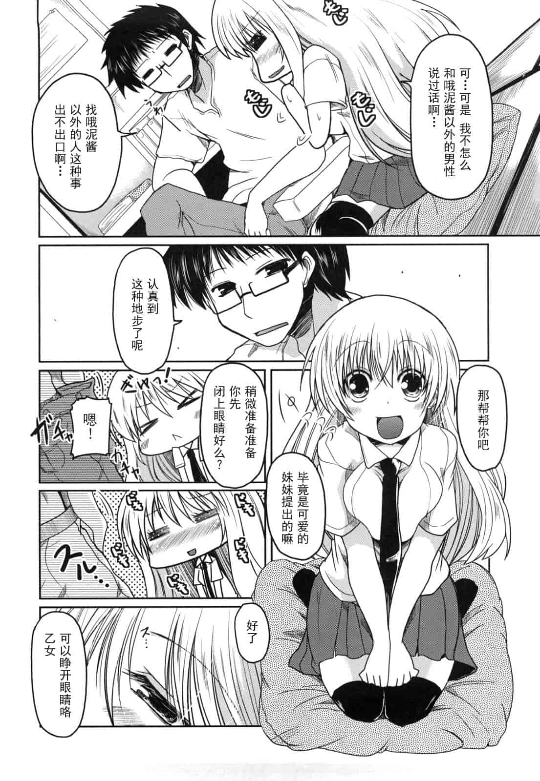 汉化版-[澤野明] 妹と付き合う11の方法_第1集