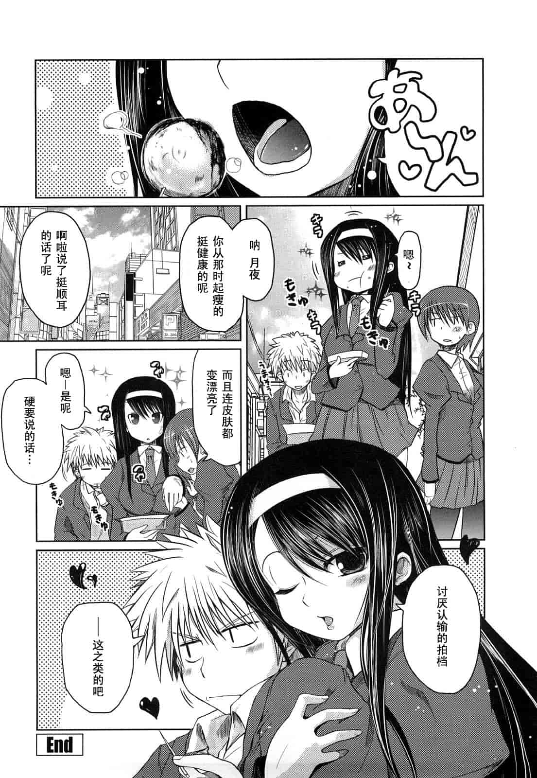 汉化版-[澤野明] 妹と付き合う11の方法_第5集
