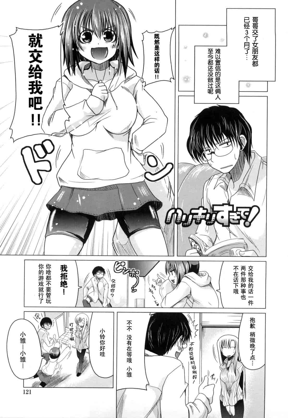 汉化版-[澤野明] 妹と付き合う11の方法_第5集
