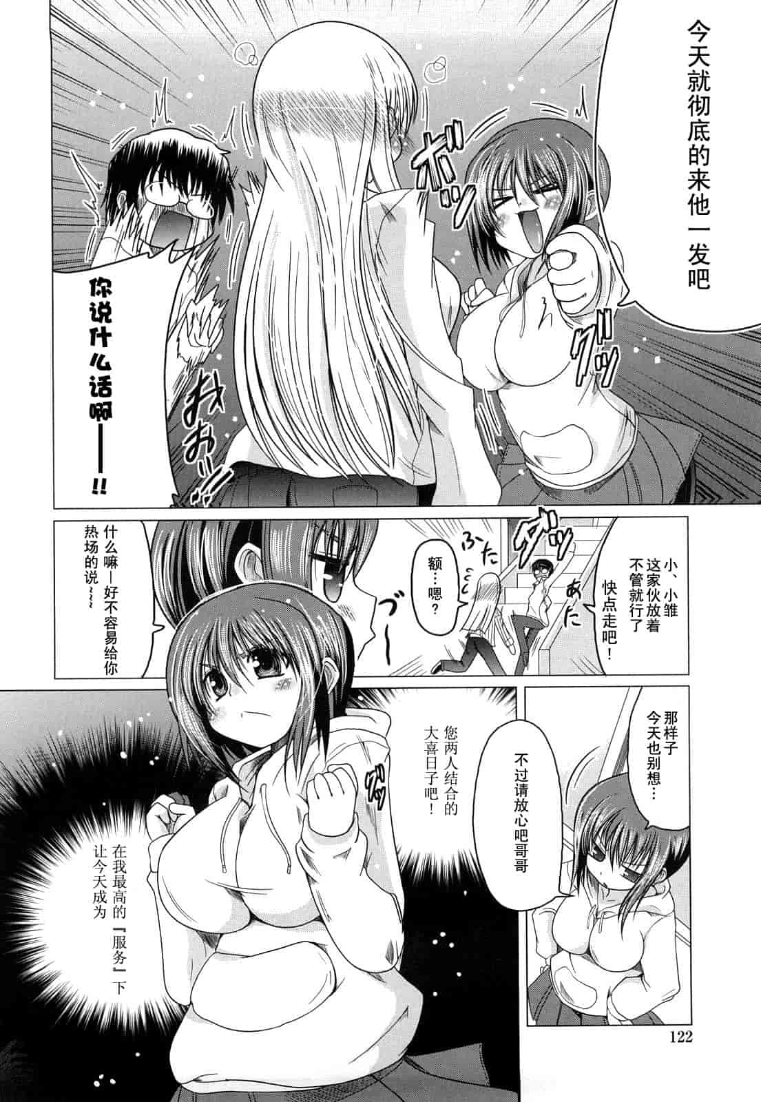汉化版-[澤野明] 妹と付き合う11の方法_第5集