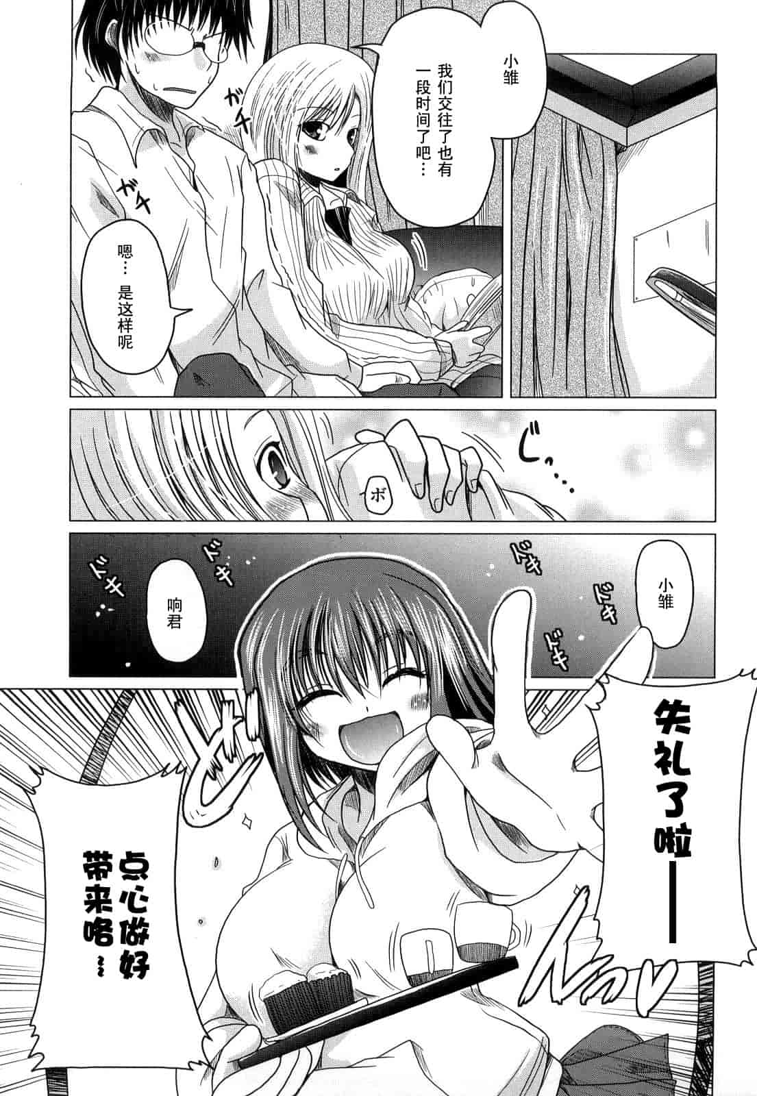 汉化版-[澤野明] 妹と付き合う11の方法_第5集