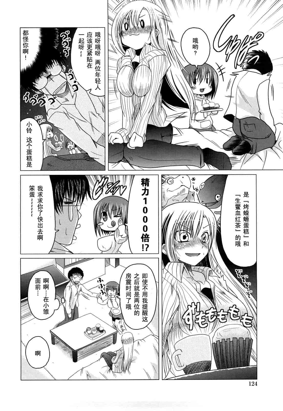 汉化版-[澤野明] 妹と付き合う11の方法_第5集