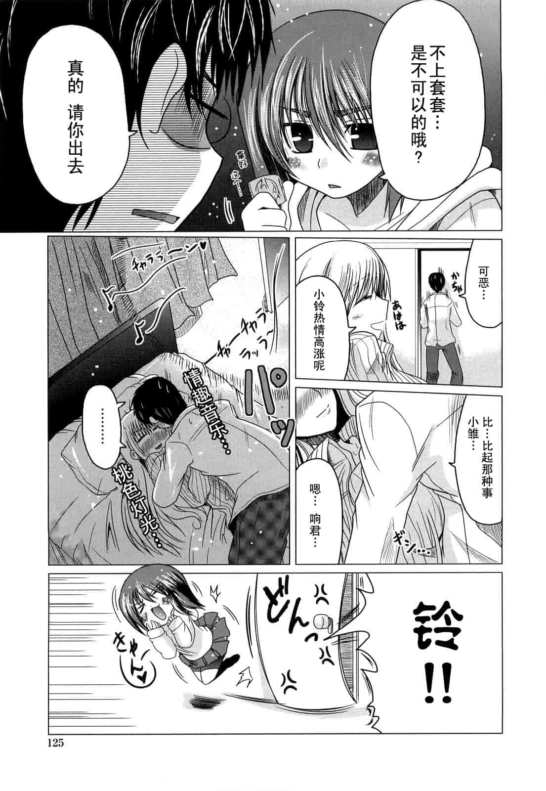 汉化版-[澤野明] 妹と付き合う11の方法_第5集