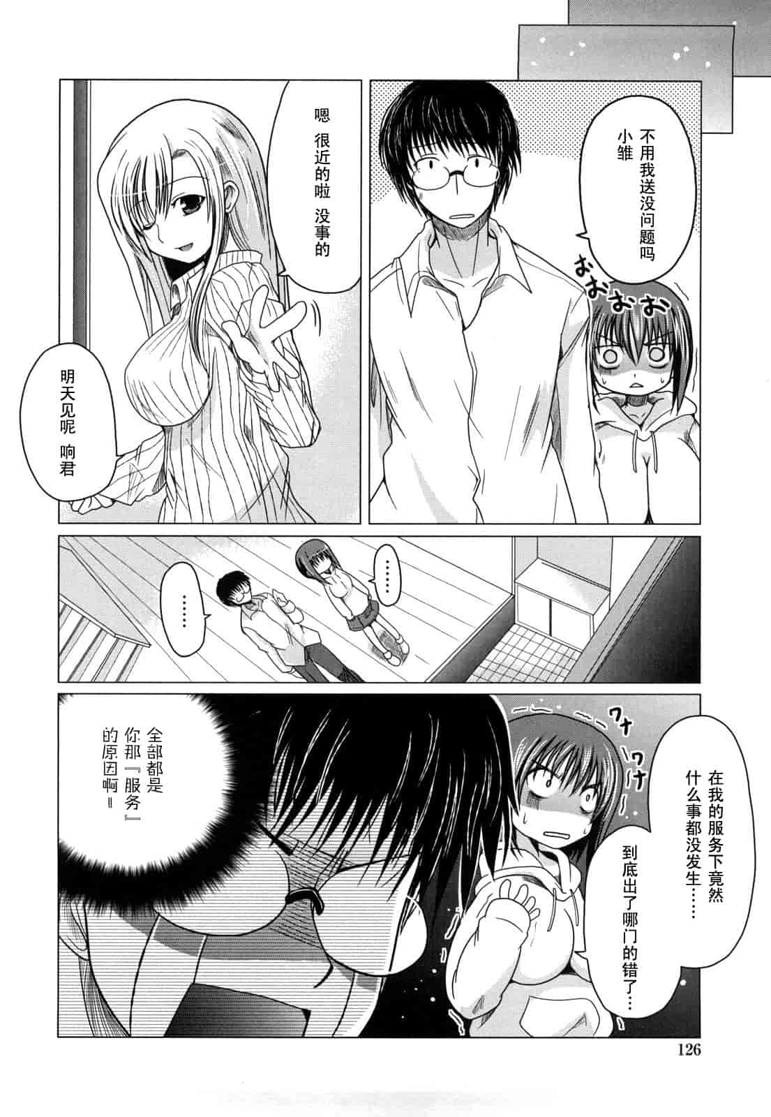 汉化版-[澤野明] 妹と付き合う11の方法_第6集