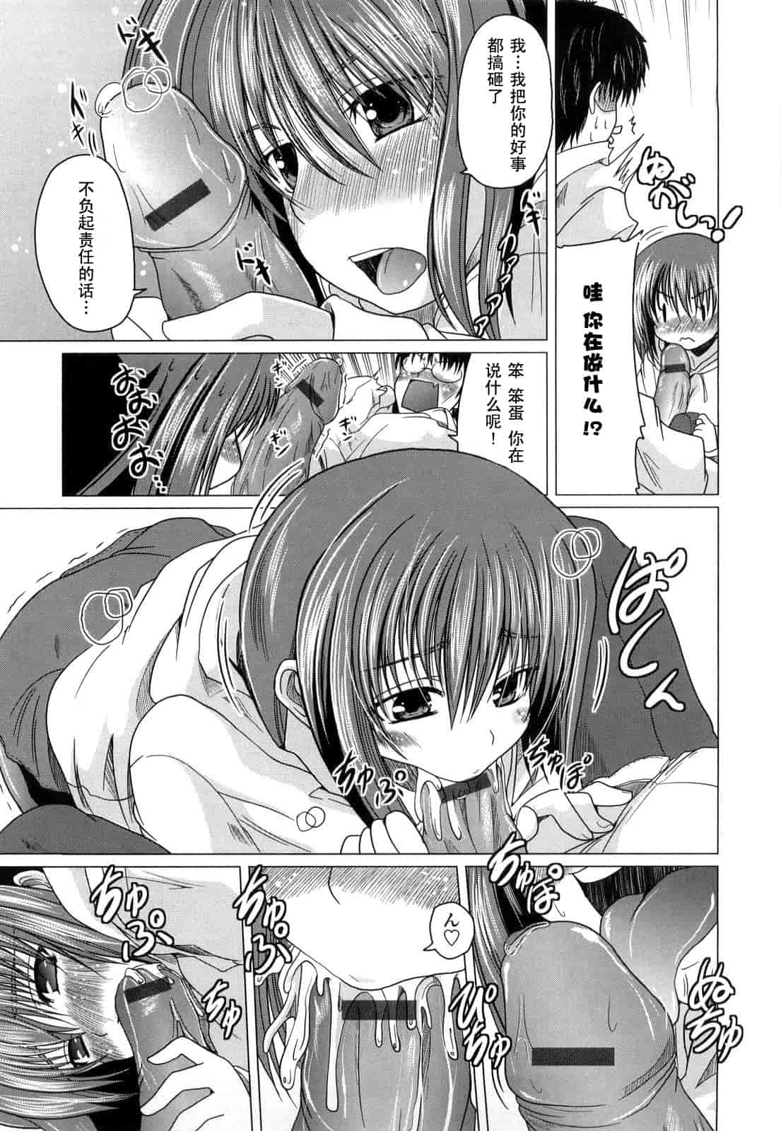 汉化版-[澤野明] 妹と付き合う11の方法_第6集