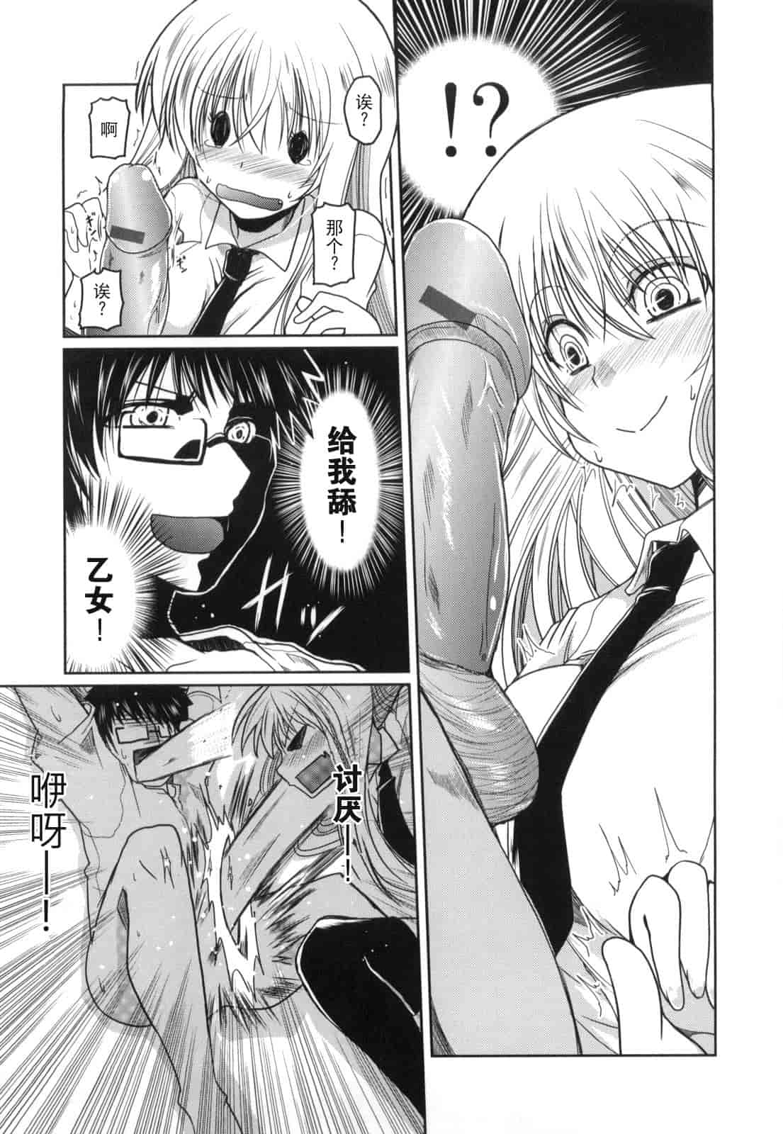 汉化版-[澤野明] 妹と付き合う11の方法_第1集