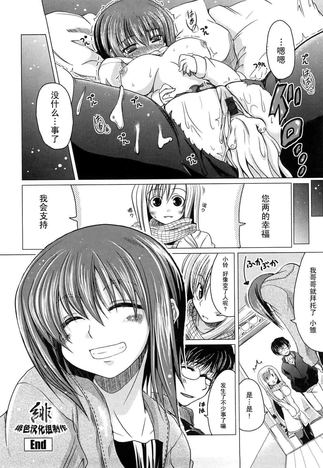 汉化版-[澤野明] 妹と付き合う11の方法_第6集