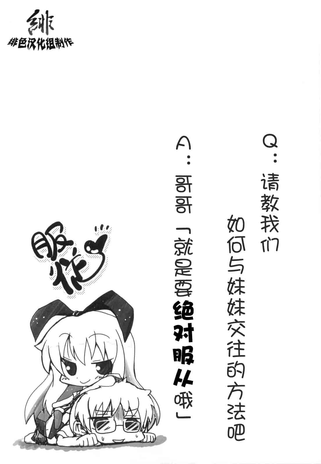 汉化版-[澤野明] 妹と付き合う11の方法_第6集