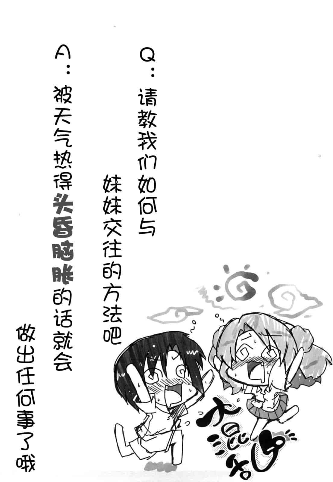 汉化版-[澤野明] 妹と付き合う11の方法_第6集