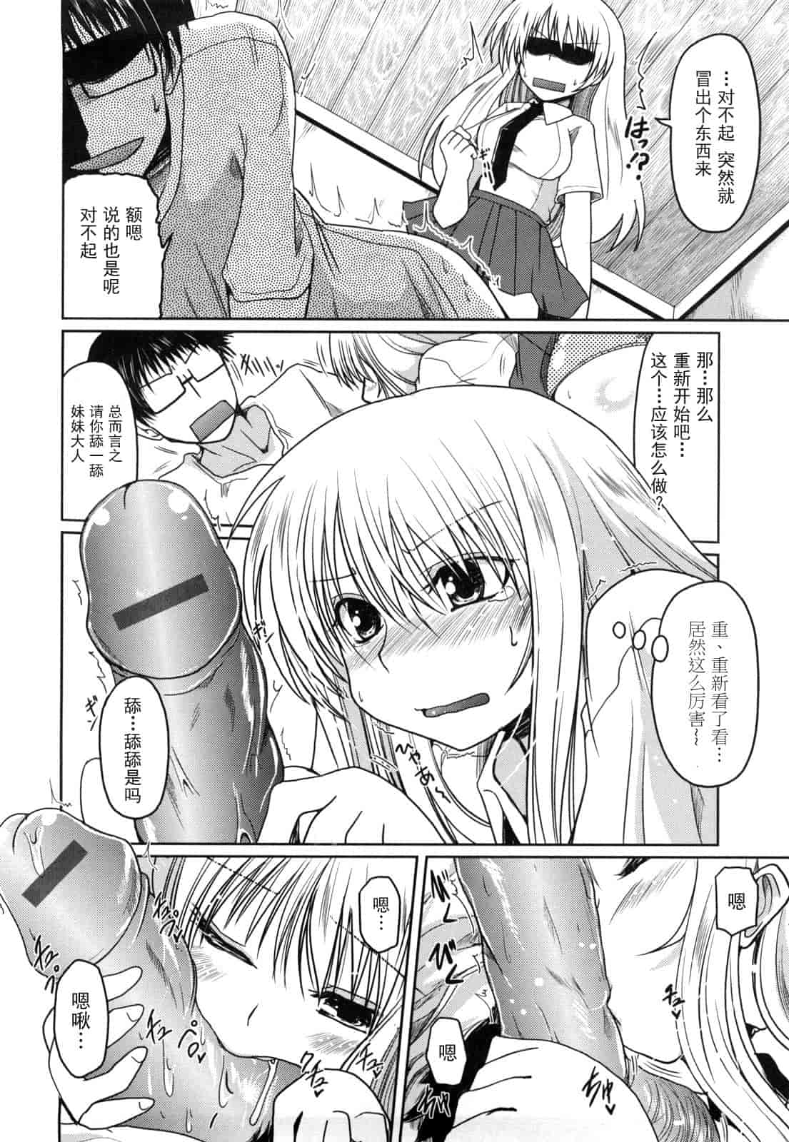 汉化版-[澤野明] 妹と付き合う11の方法_第1集