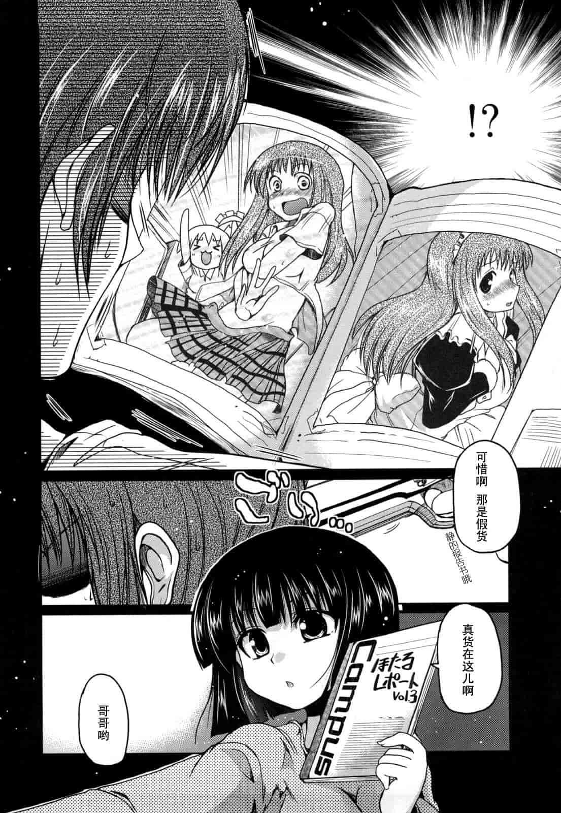 汉化版-[澤野明] 妹と付き合う11の方法_第6集