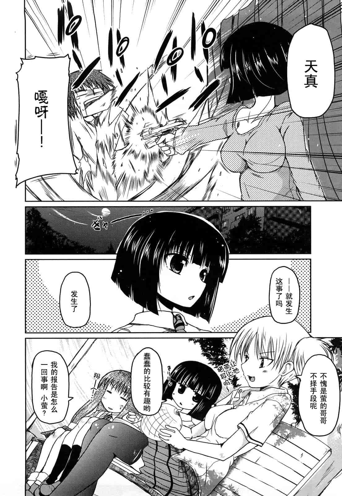 汉化版-[澤野明] 妹と付き合う11の方法_第6集