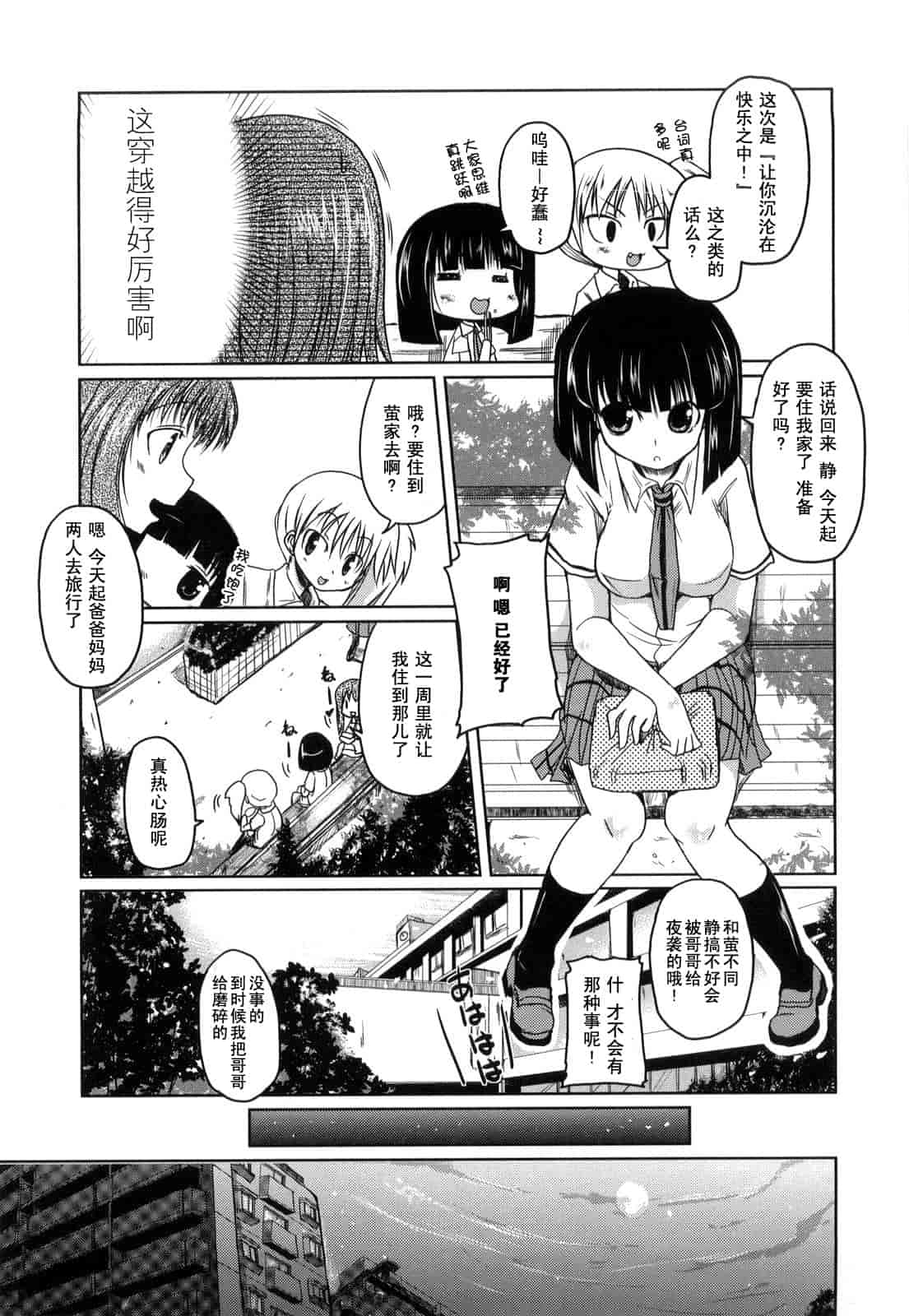 汉化版-[澤野明] 妹と付き合う11の方法_第6集