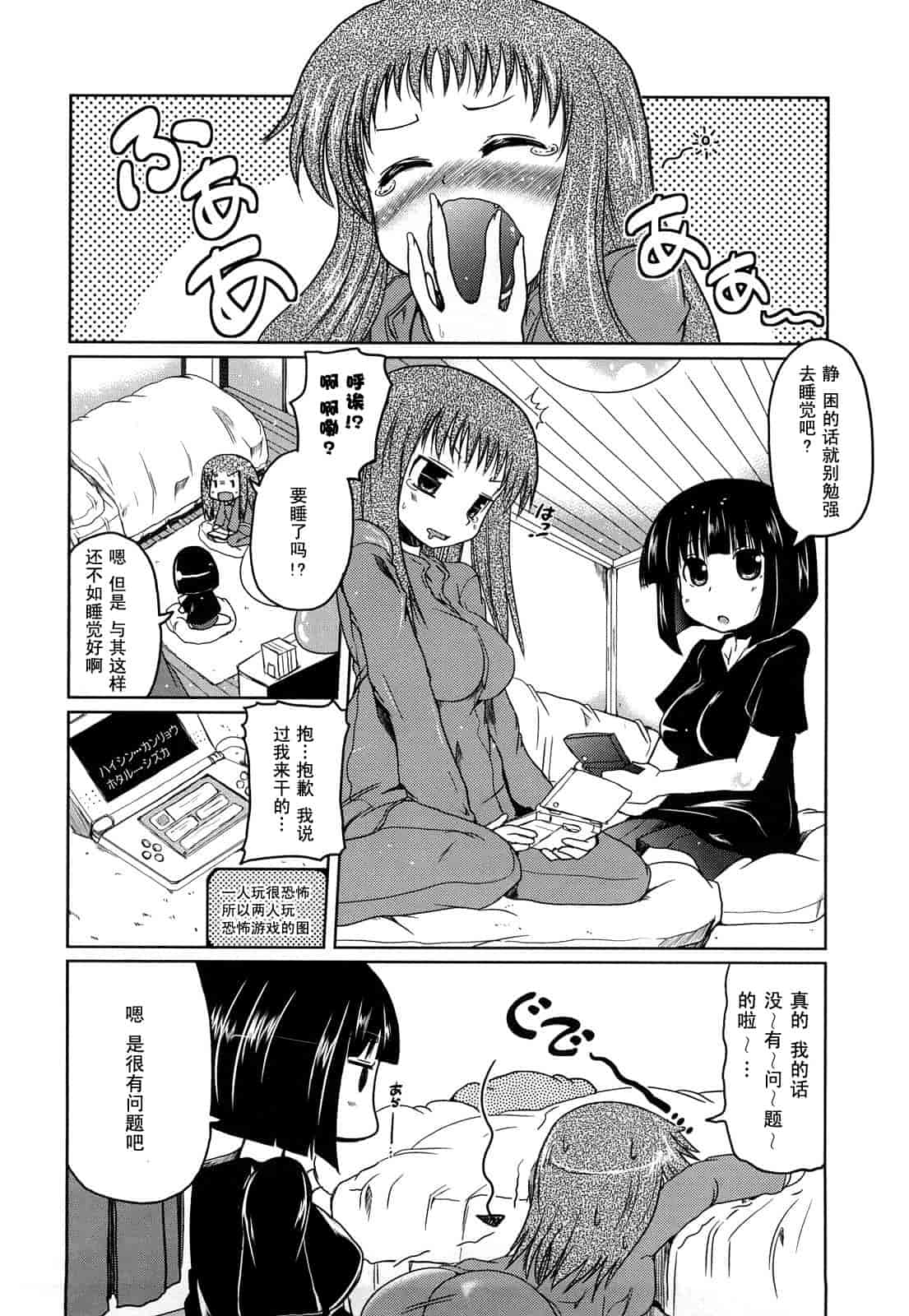汉化版-[澤野明] 妹と付き合う11の方法_第6集
