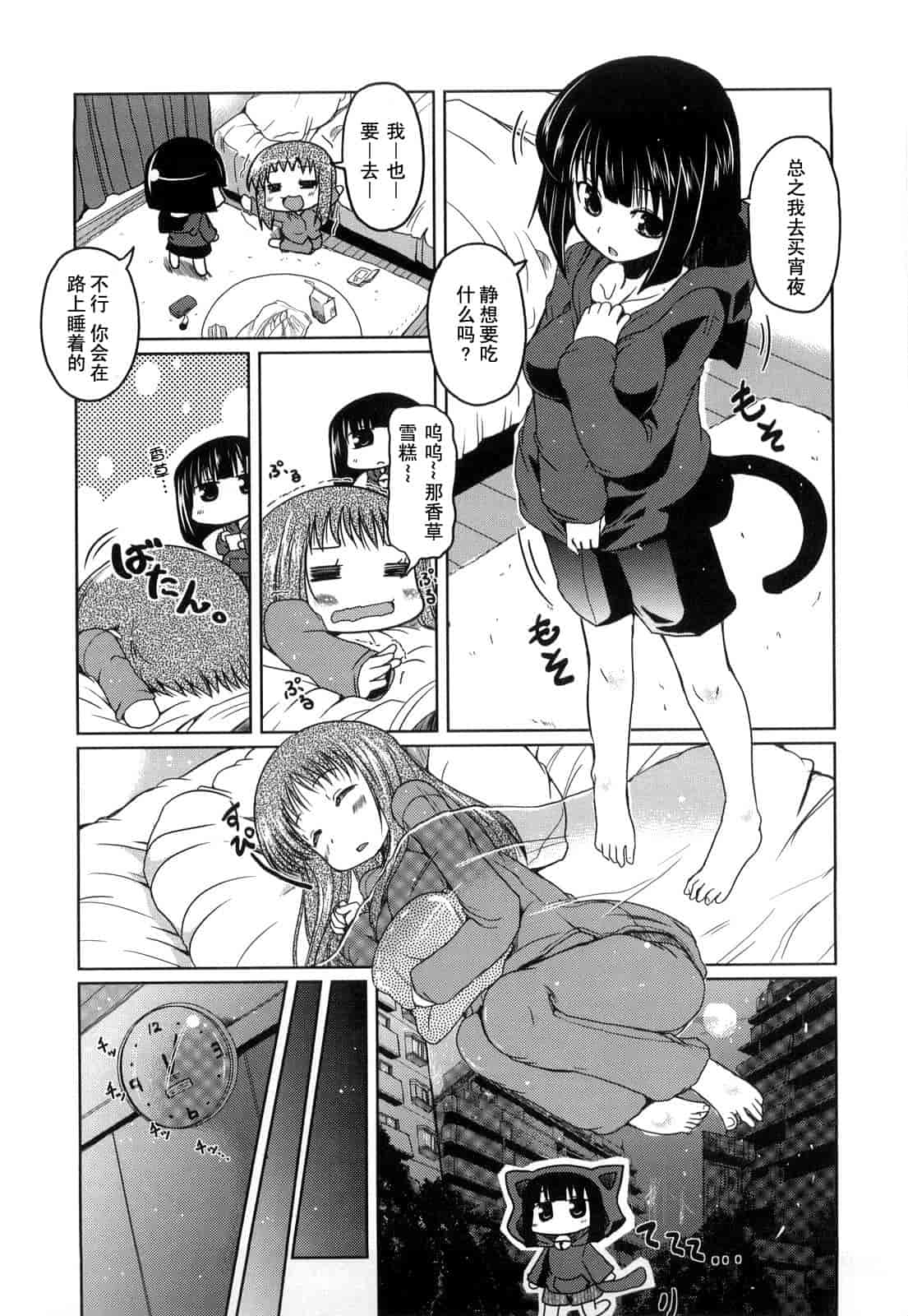 汉化版-[澤野明] 妹と付き合う11の方法_第6集