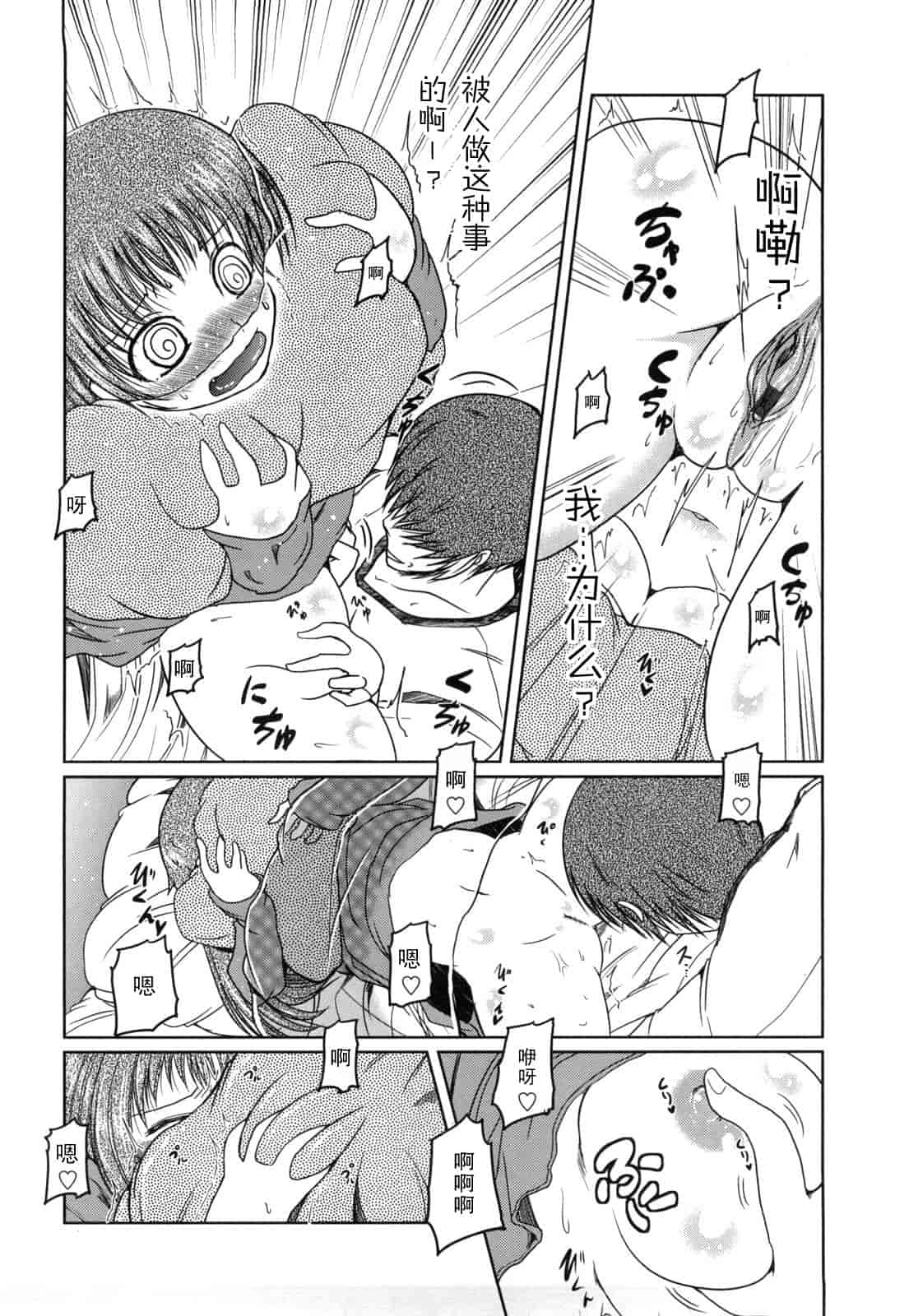 汉化版-[澤野明] 妹と付き合う11の方法_第6集