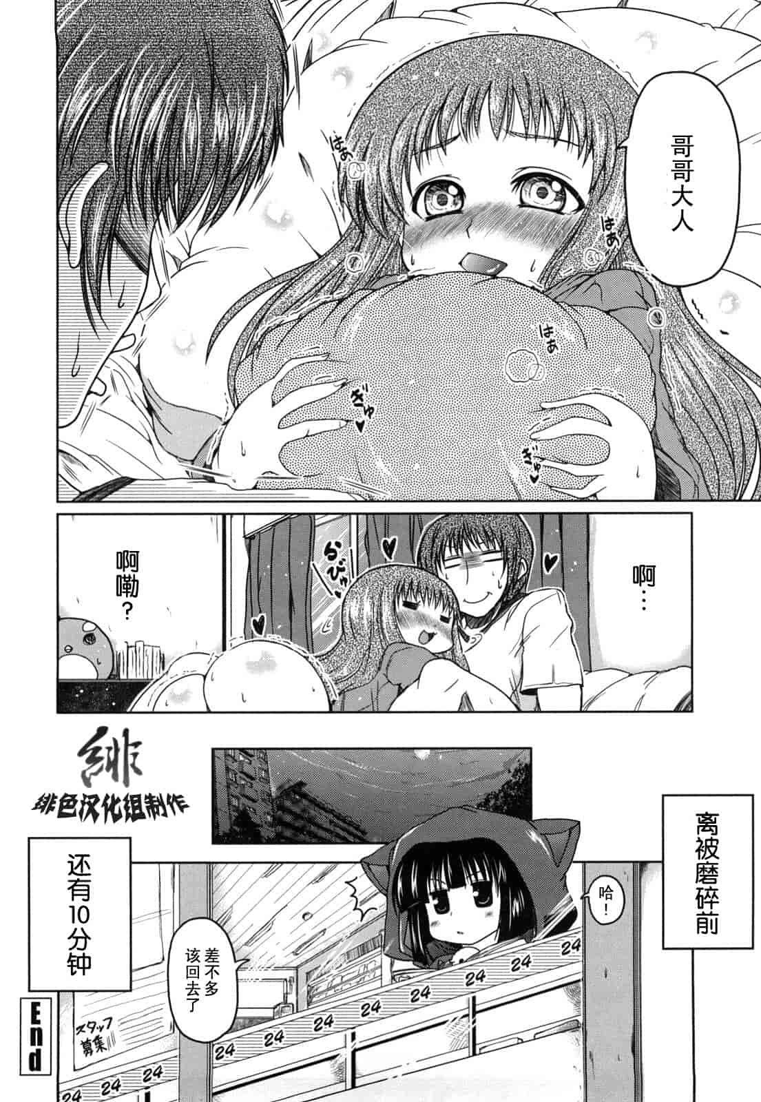 汉化版-[澤野明] 妹と付き合う11の方法_第7集