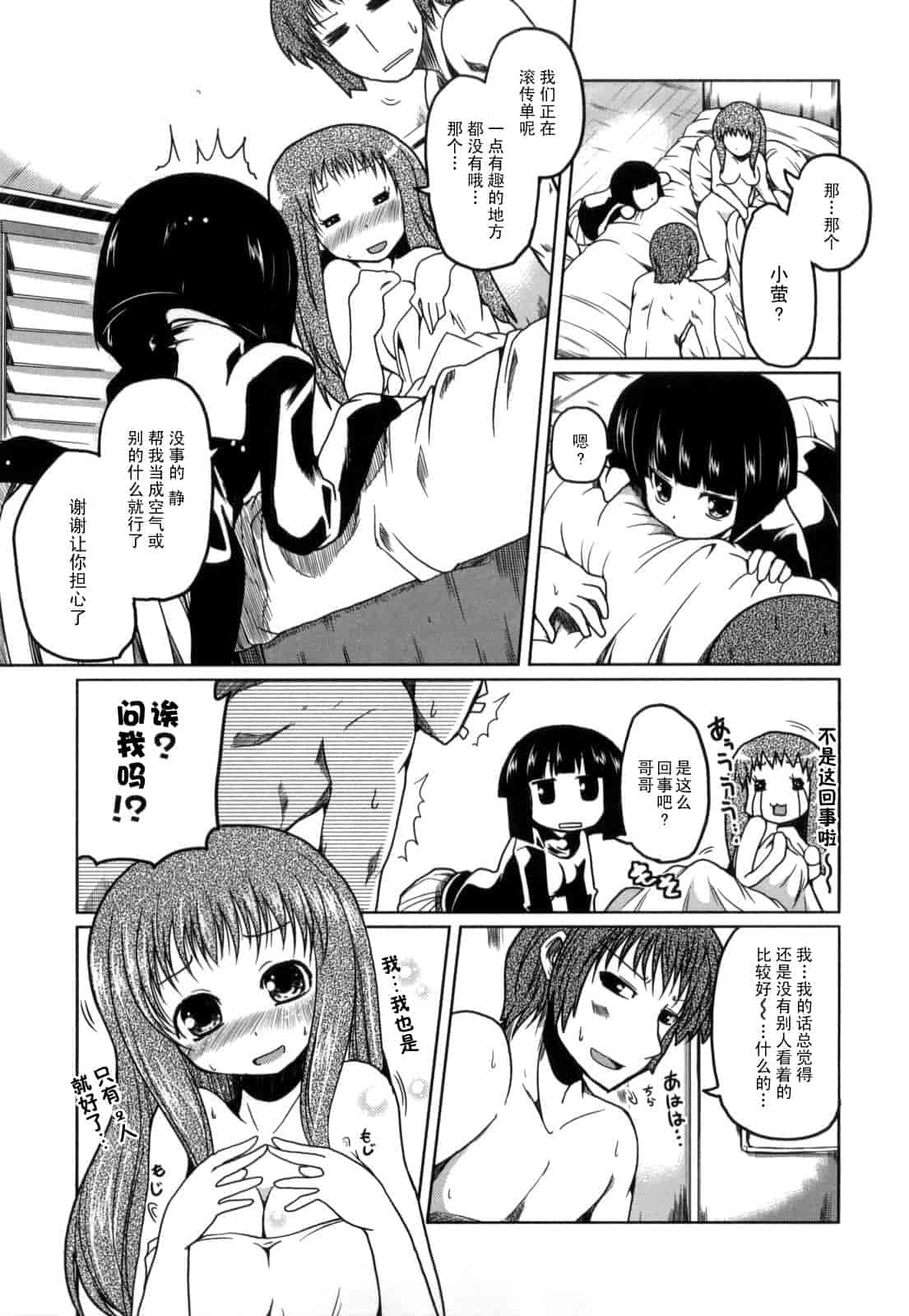 汉化版-[澤野明] 妹と付き合う11の方法_第7集