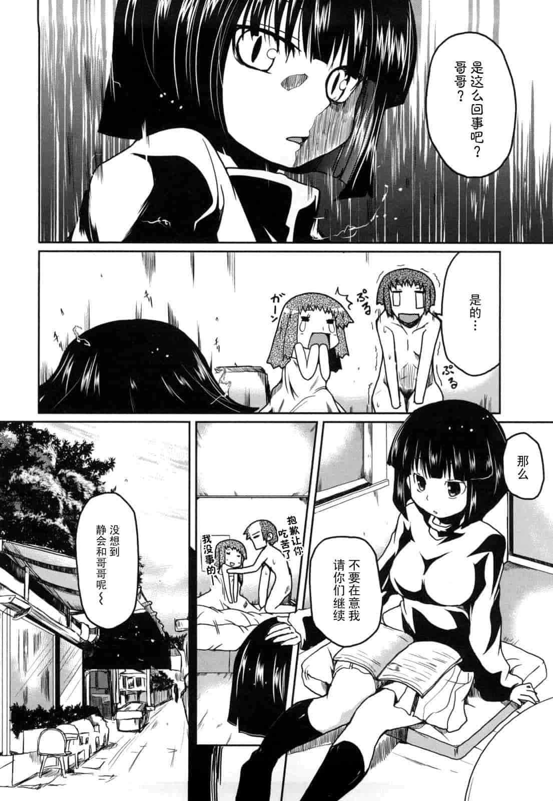 汉化版-[澤野明] 妹と付き合う11の方法_第7集