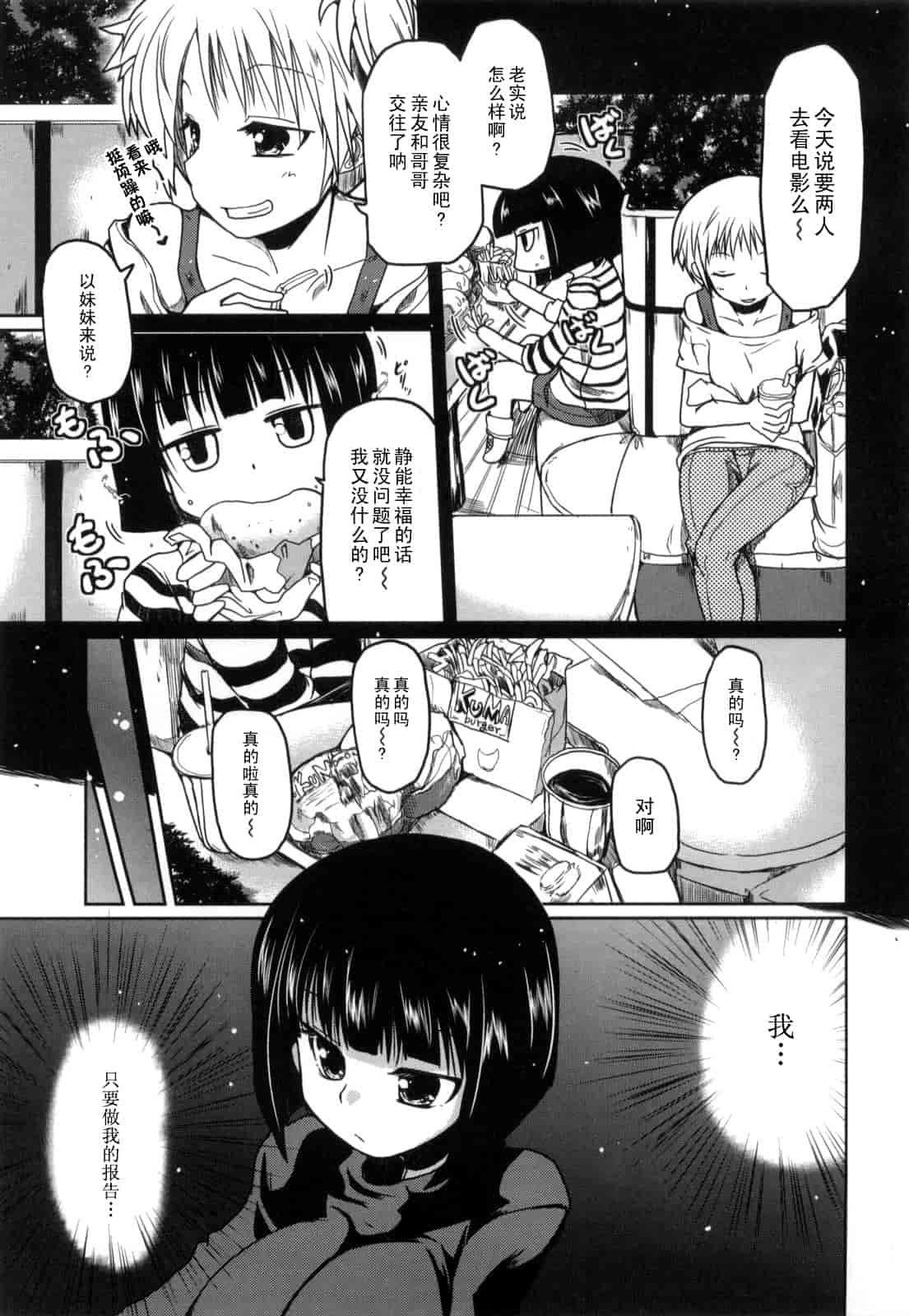 汉化版-[澤野明] 妹と付き合う11の方法_第7集