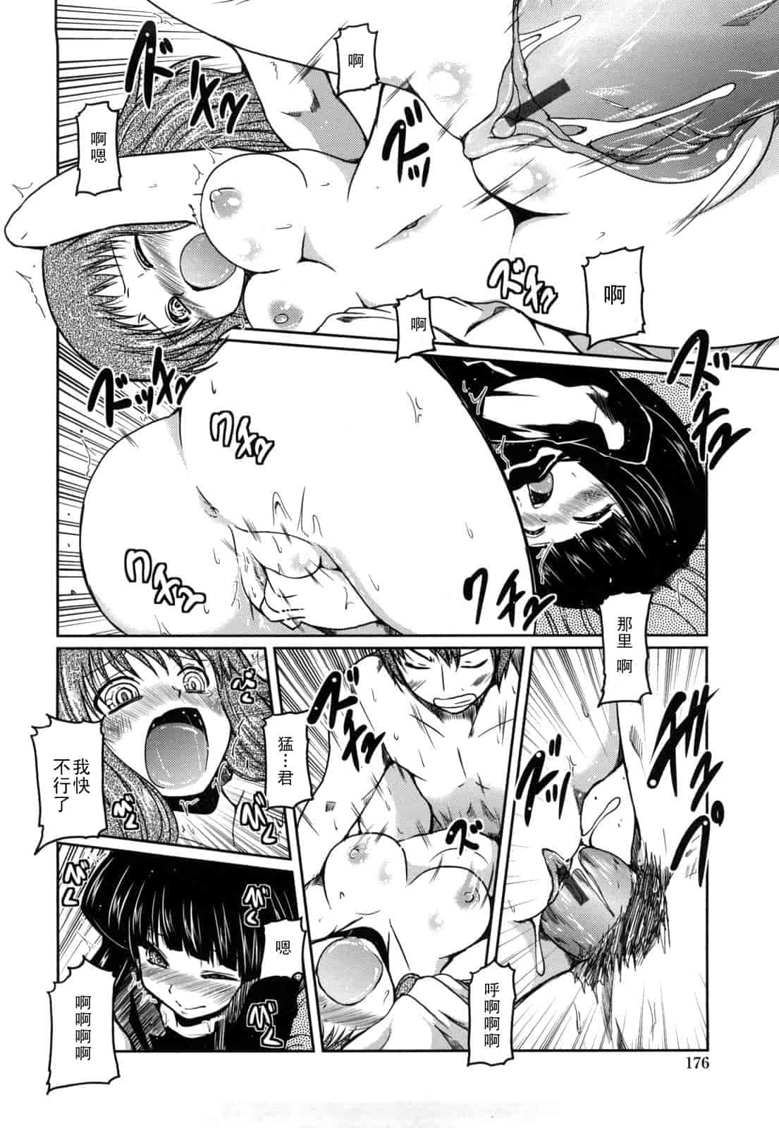 汉化版-[澤野明] 妹と付き合う11の方法_第8集