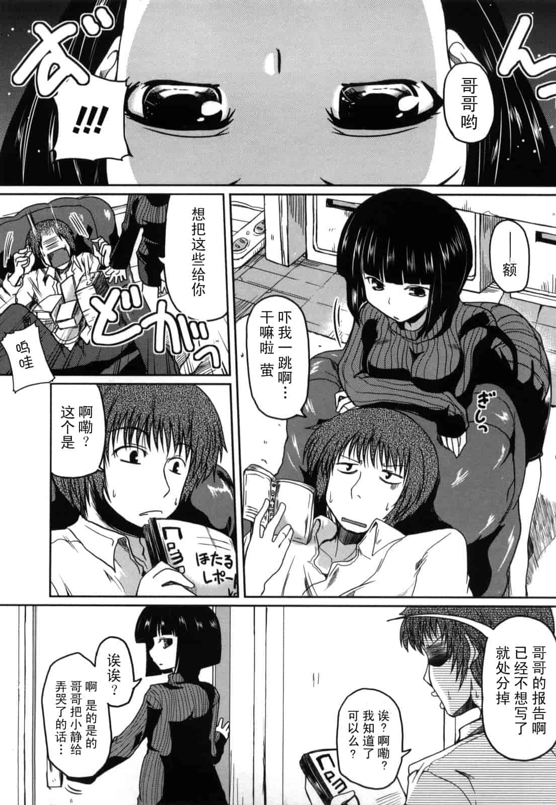 汉化版-[澤野明] 妹と付き合う11の方法_第8集