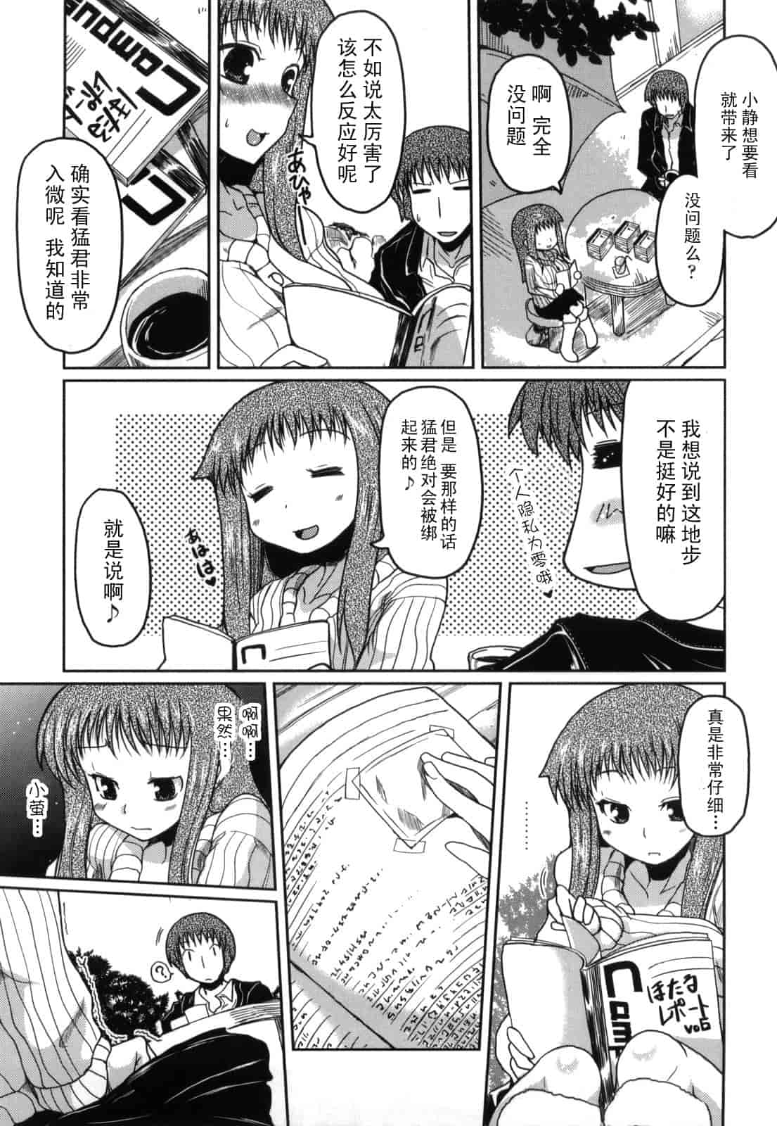 汉化版-[澤野明] 妹と付き合う11の方法_第8集