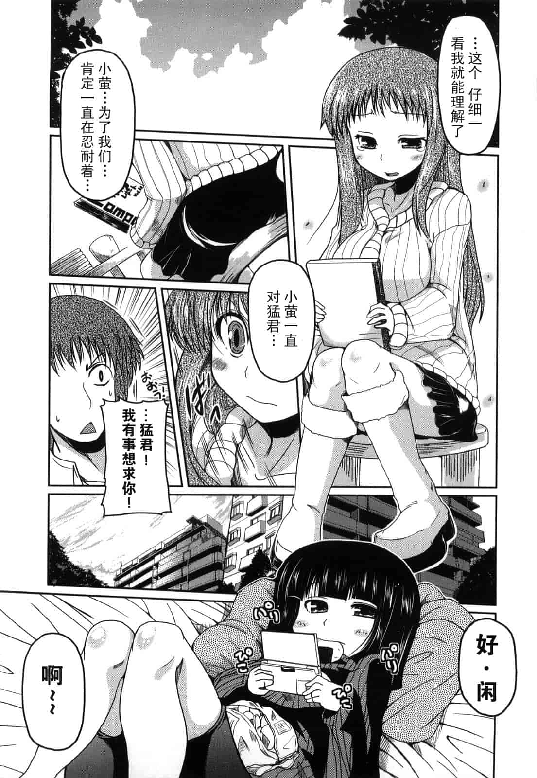 汉化版-[澤野明] 妹と付き合う11の方法_第8集