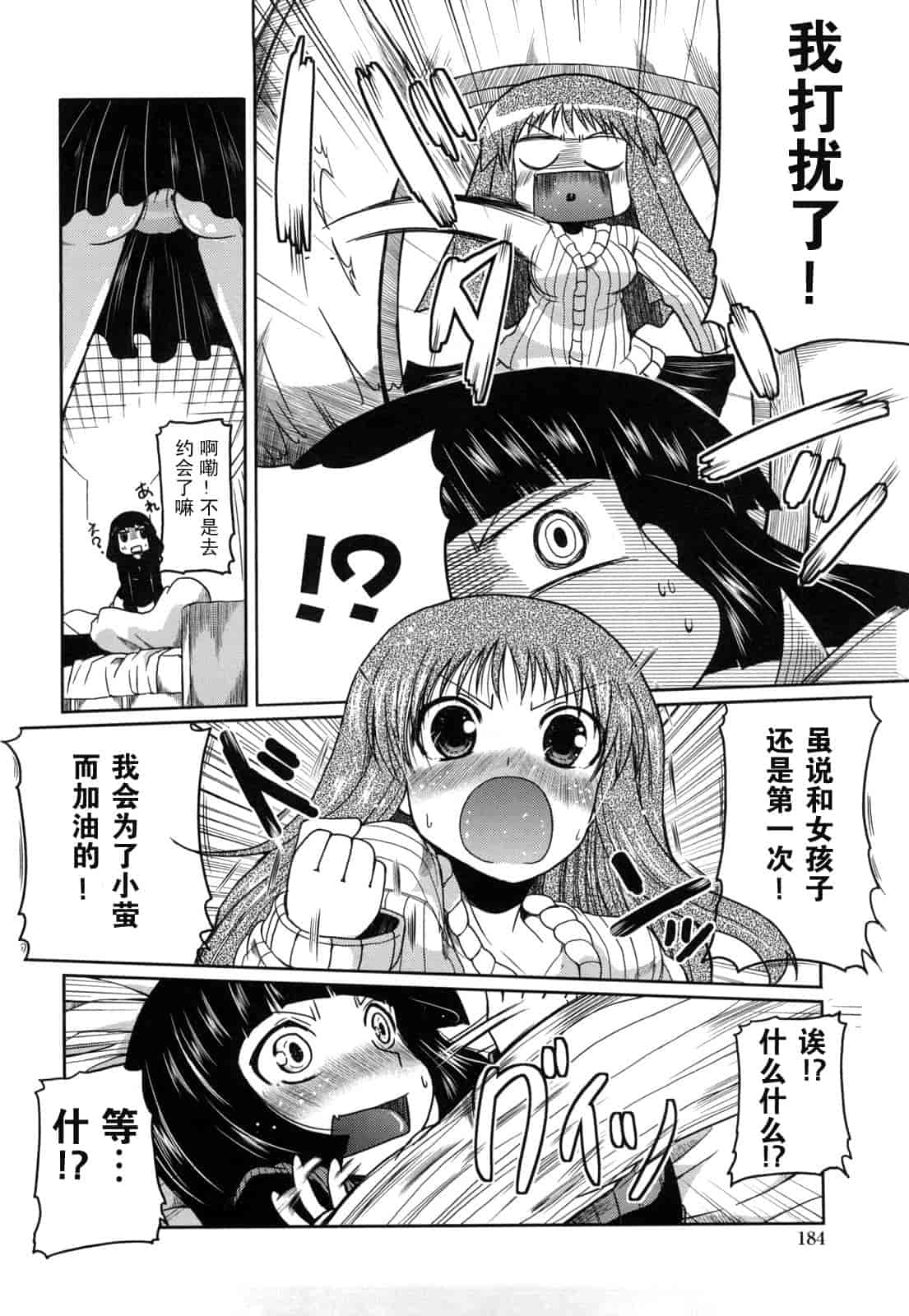 汉化版-[澤野明] 妹と付き合う11の方法_第8集
