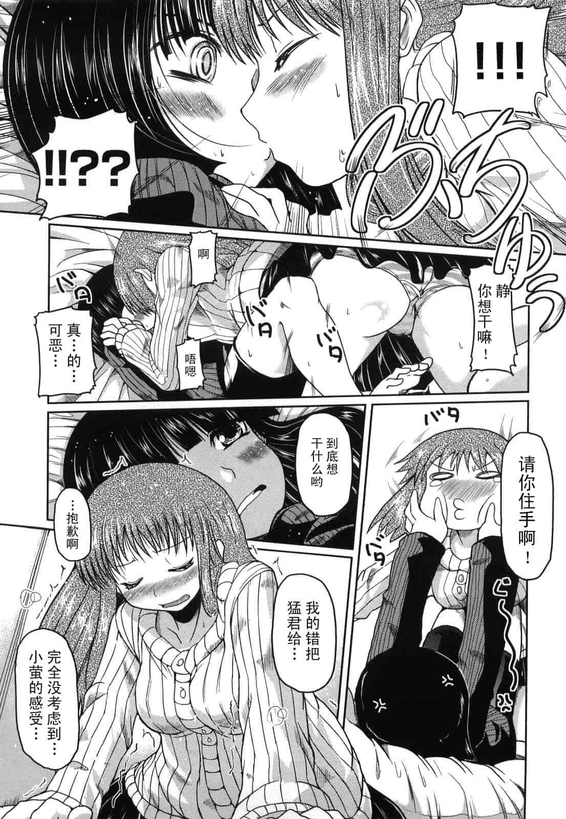 汉化版-[澤野明] 妹と付き合う11の方法_第8集