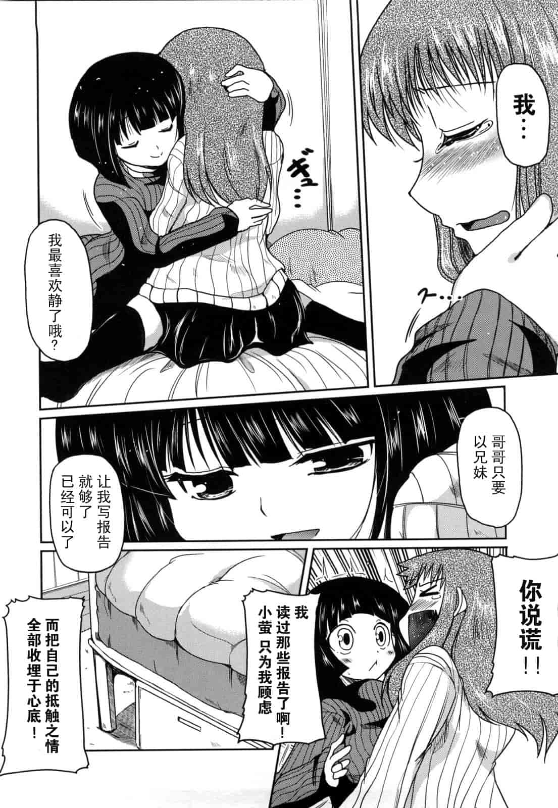 汉化版-[澤野明] 妹と付き合う11の方法_第8集