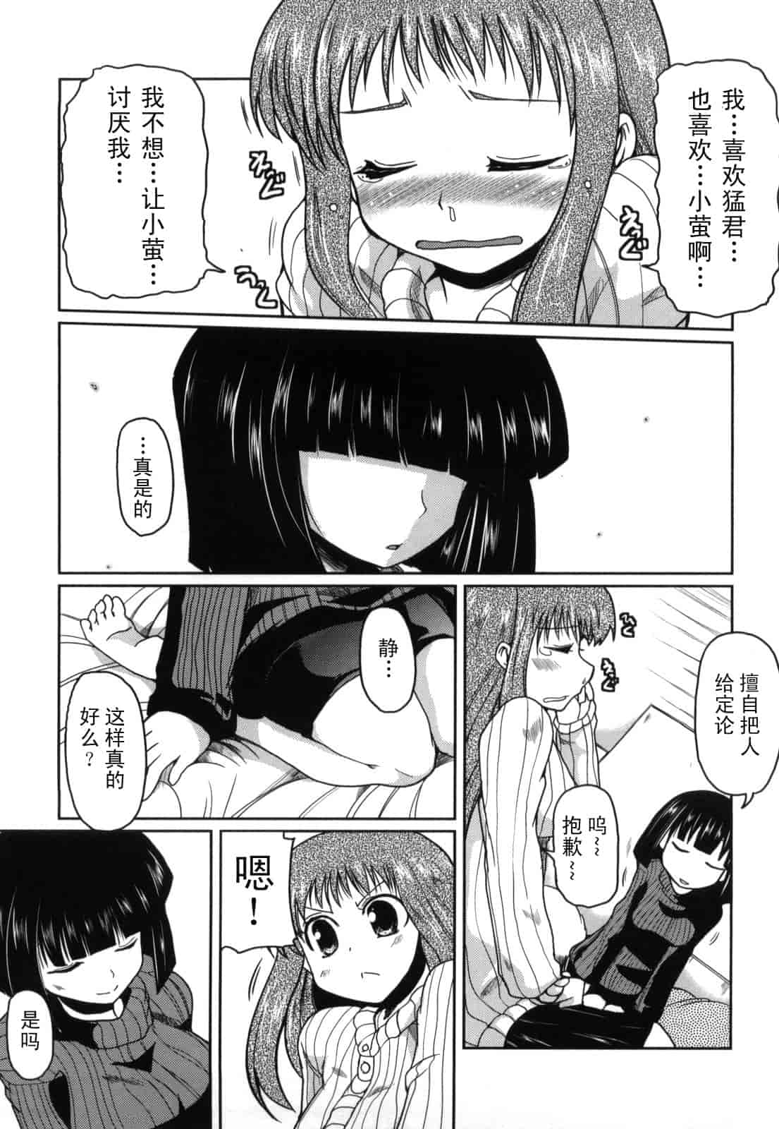 汉化版-[澤野明] 妹と付き合う11の方法_第8集
