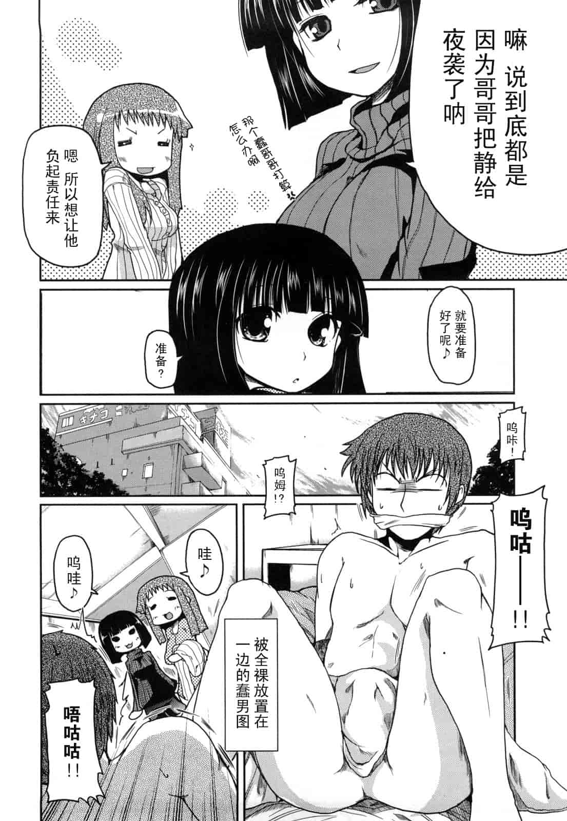 汉化版-[澤野明] 妹と付き合う11の方法_第8集