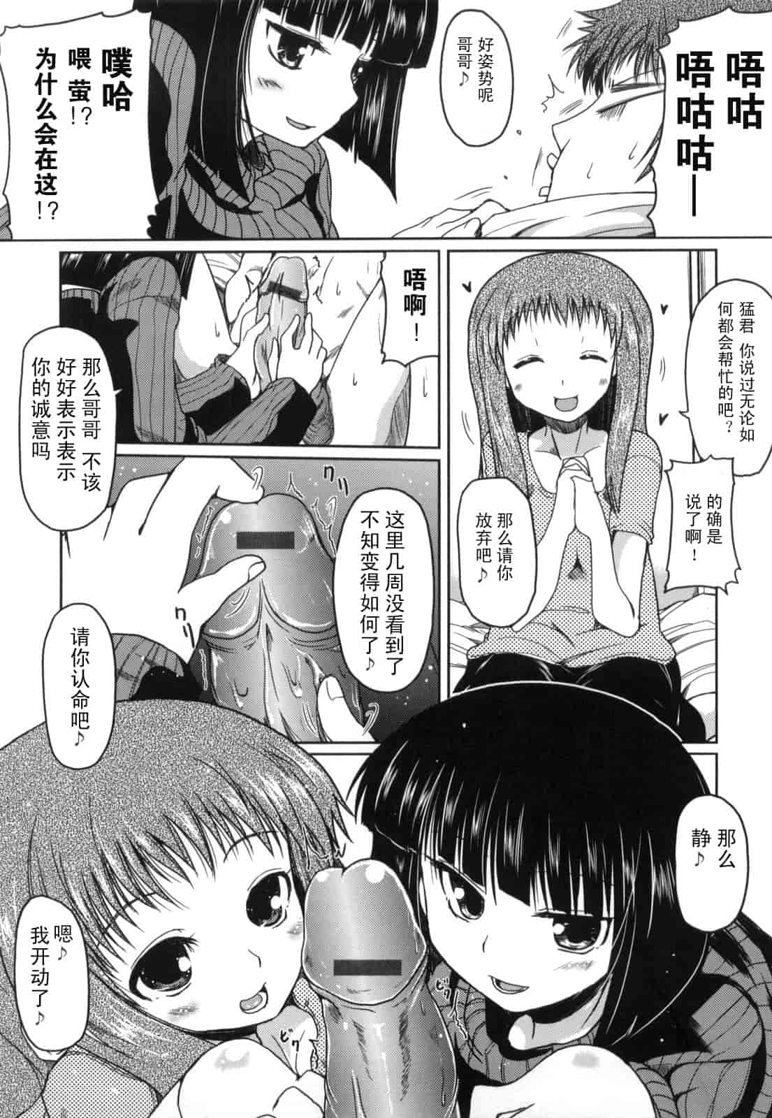 汉化版-[澤野明] 妹と付き合う11の方法_第8集