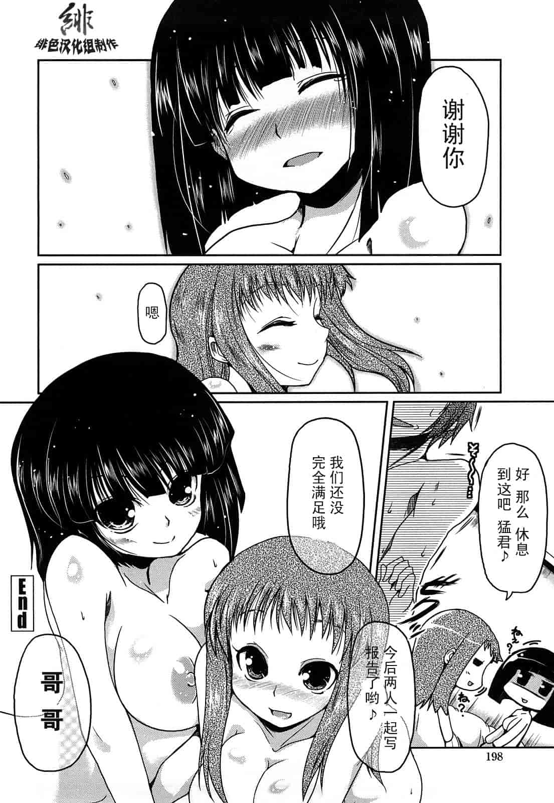 汉化版-[澤野明] 妹と付き合う11の方法_第8集