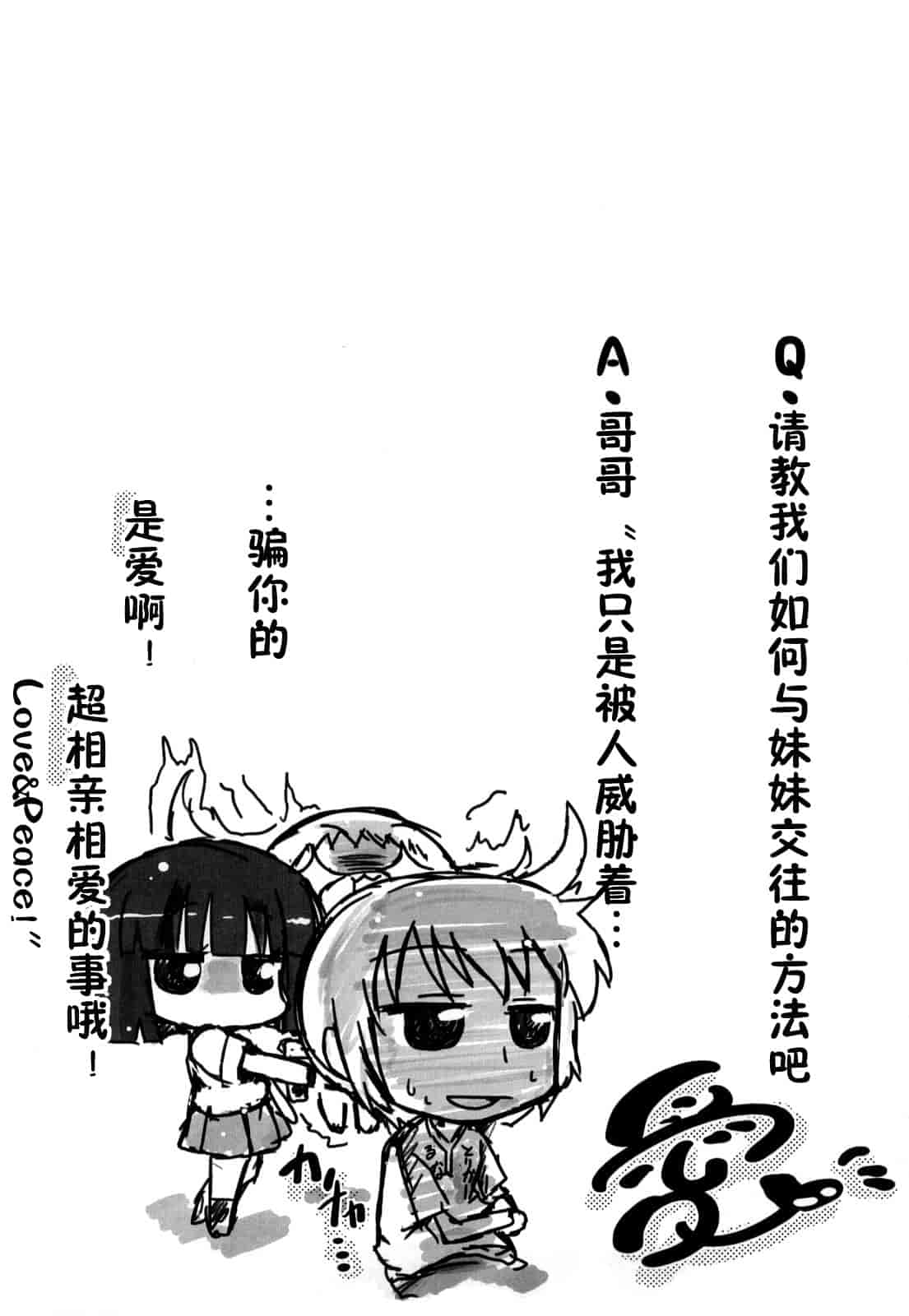汉化版-[澤野明] 妹と付き合う11の方法_第8集