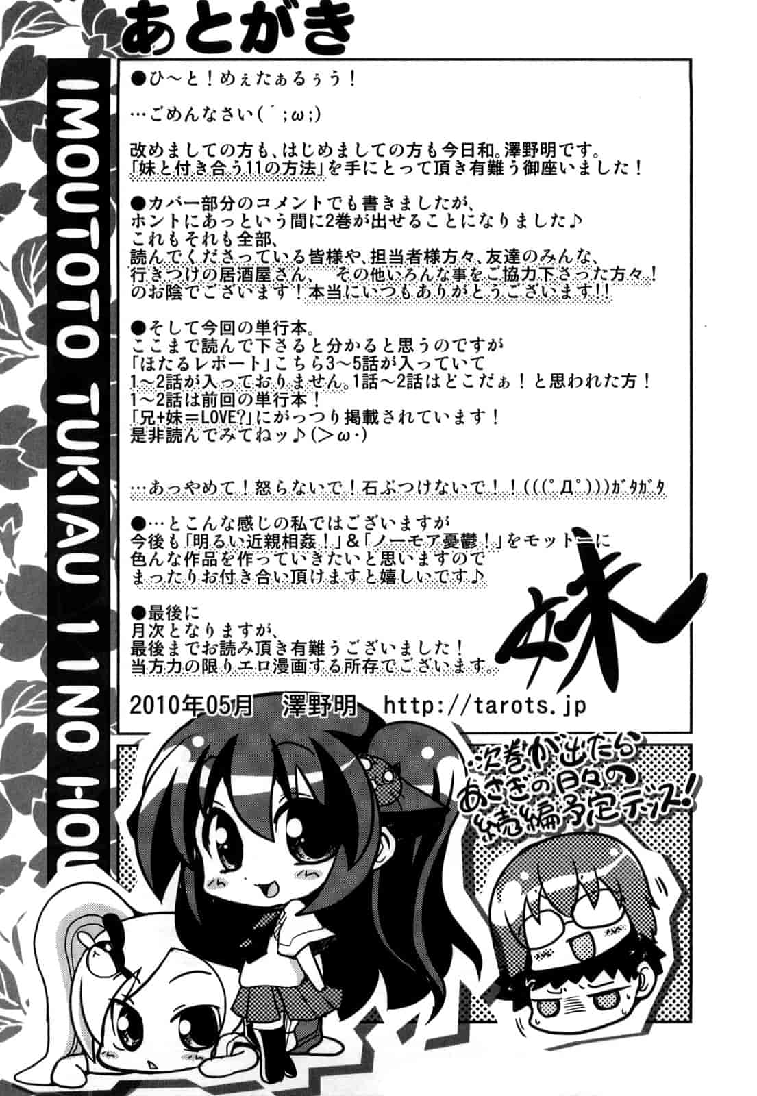 汉化版-[澤野明] 妹と付き合う11の方法_第9集