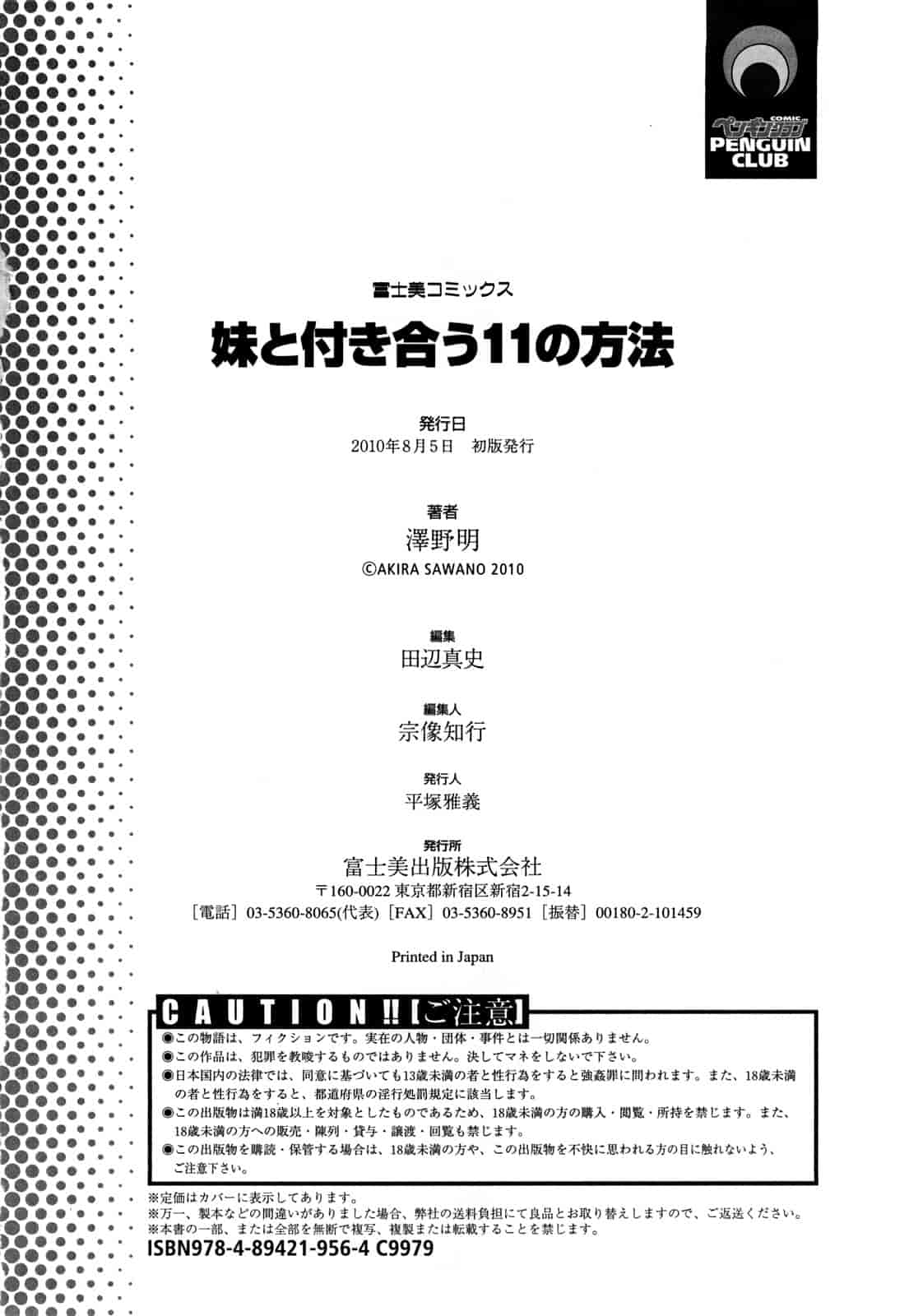 汉化版-[澤野明] 妹と付き合う11の方法_第9集