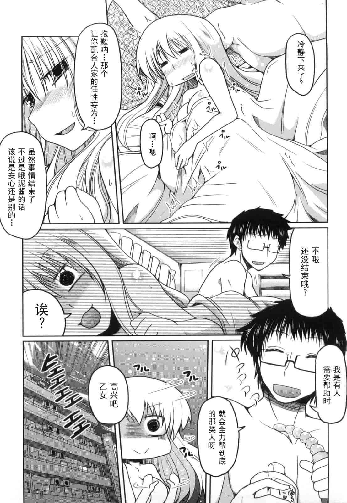 汉化版-[澤野明] 妹と付き合う11の方法_第1集