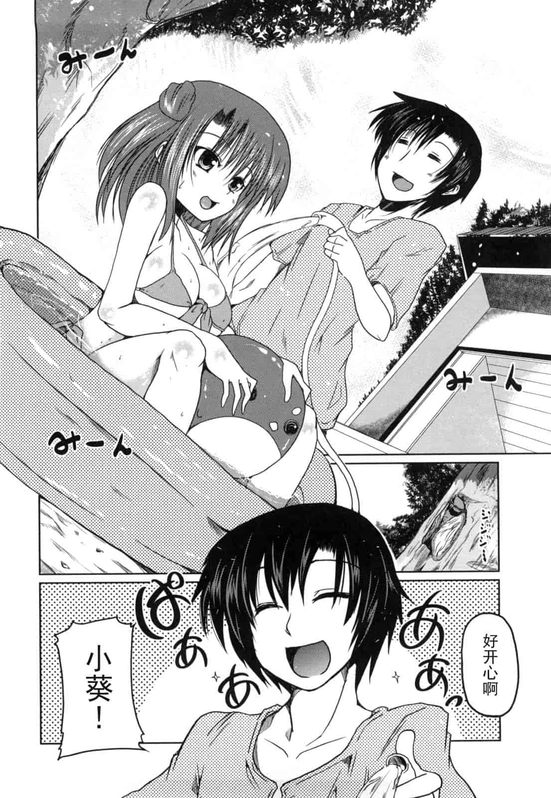 汉化版-[澤野明] 妹と付き合う11の方法_第1集