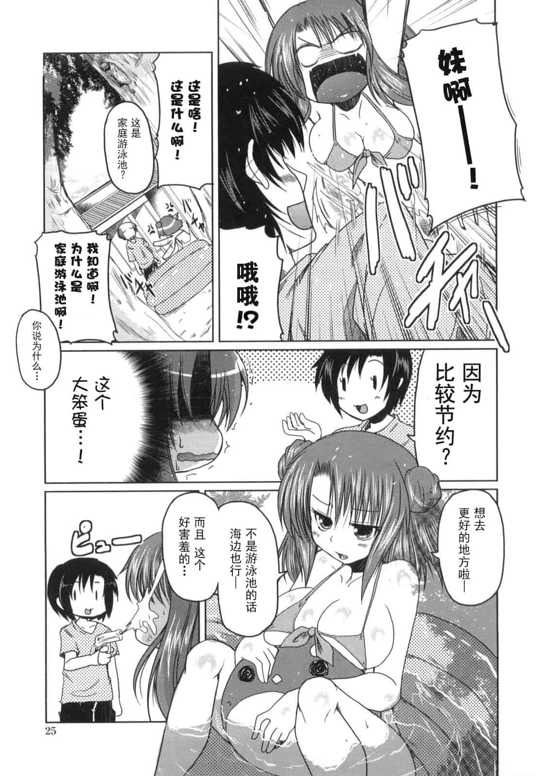 汉化版-[澤野明] 妹と付き合う11の方法_第1集